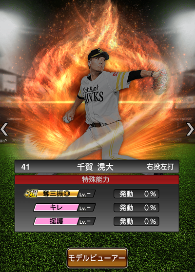 千賀選手2019S1通常版